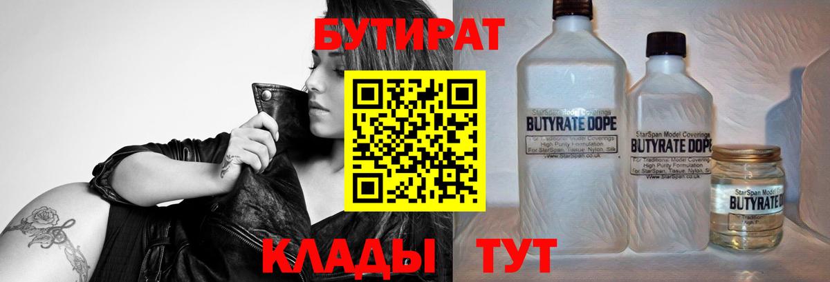 БУТИРАТ бутандиол Гатчина