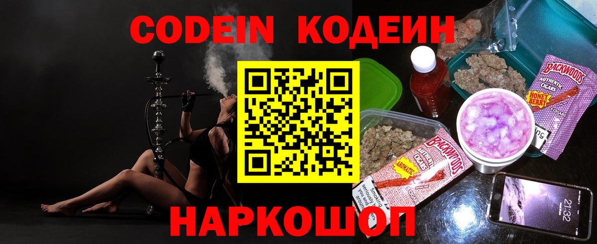 Кодеиновый сироп Lean Purple Drank Гатчина