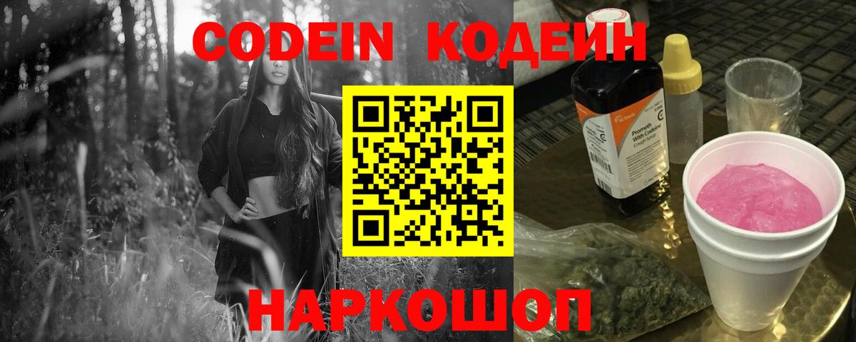 Кодеиновый сироп Lean напиток Lean (лин)  Codein напиток Lean (лин)  Гатчина  Вход с VPN 