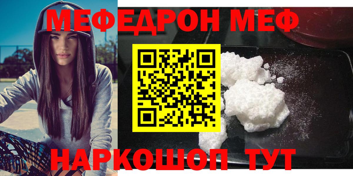 Мефедрон кристаллы Гатчина