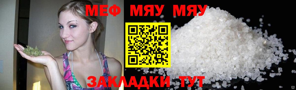Меф мяу мяу  МЯУ-МЯУ  Гатчина  сколько стоит  Вход с VPN  Мефедрон мука 