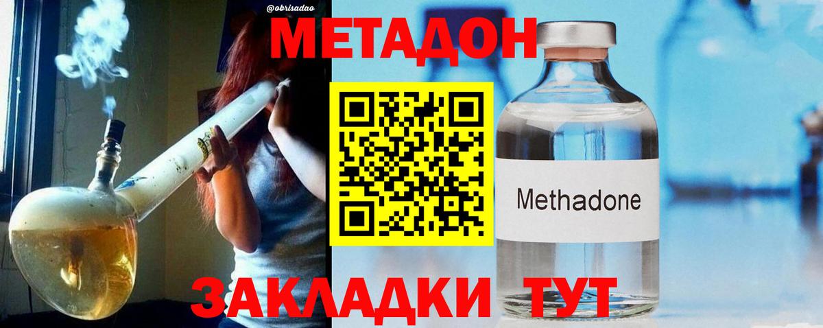 МЕТАДОН кристалл Гатчина
